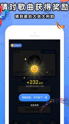 我要猜歌名_图片2