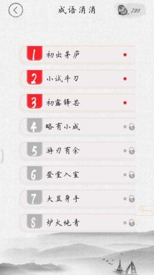 消成语赚钱_图片1
