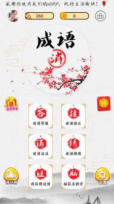 消成语赚钱_图片3