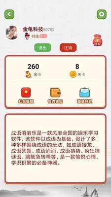 消成语赚钱_图片4