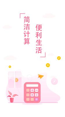 易买房计算器_图片1