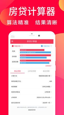 易买房计算器_图片2