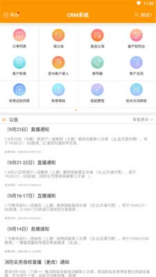 筑成CRM_图片1