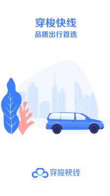 穿梭快线_图片1