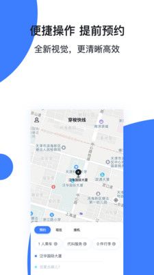 穿梭快线_图片2