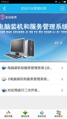 电脑服务管理系统_图片2