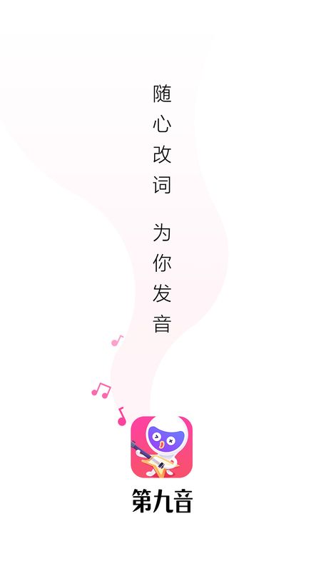 第九音_图片4