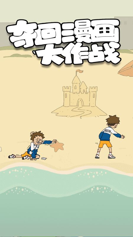 夺回漫画大作战_图片1