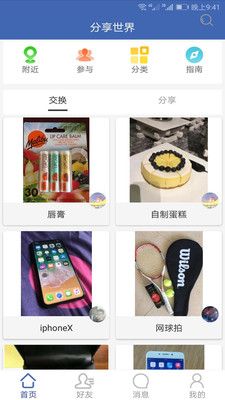 分享世界_图片1