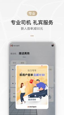 伙力出行_图片1