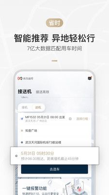 伙力出行_图片2