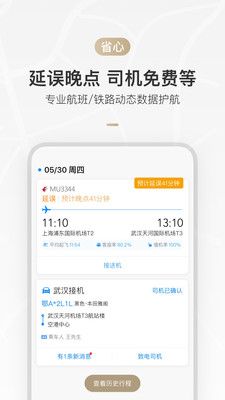 伙力出行_图片3