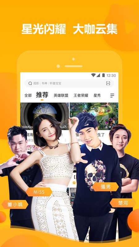 虎牙直播app_图片1