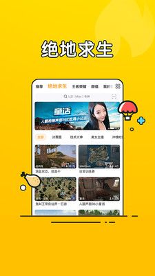 虎牙直播青春版_图片2