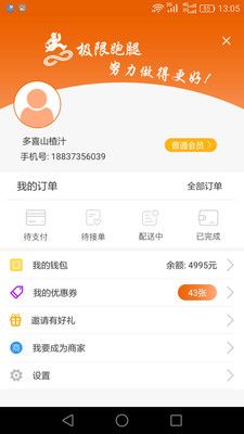 极限跑腿_图片2