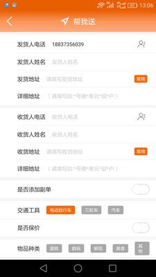 极限跑腿_图片3