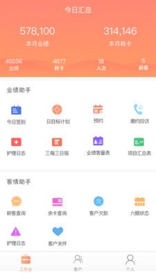 客情助手_图片2