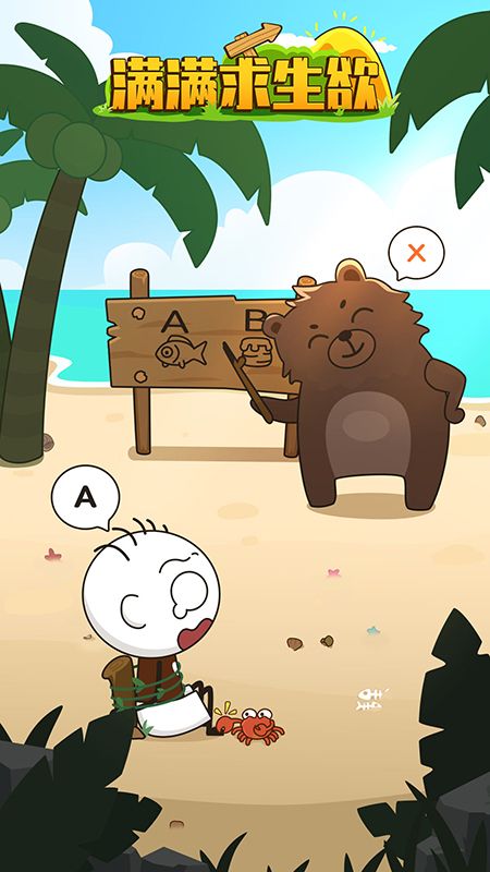 满满求生欲_图片1