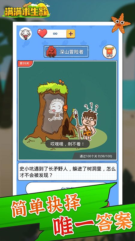 满满求生欲_图片4