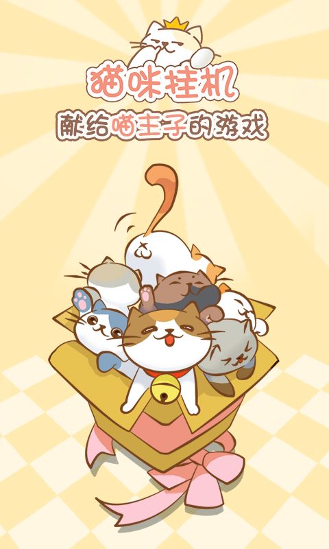 猫咪挂机_图片1
