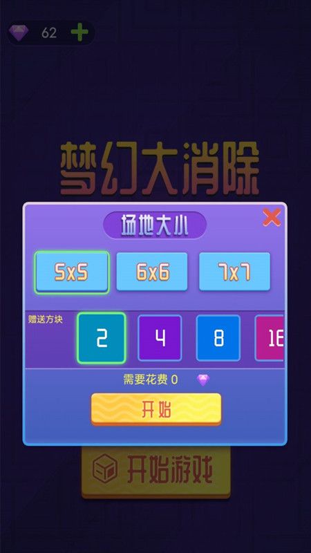 梦幻大消除_图片1