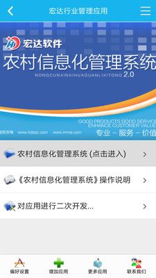 农村信息化管理系统_图片1
