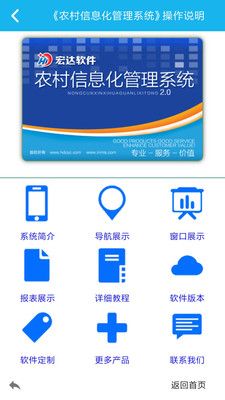 农村信息化管理系统_图片2