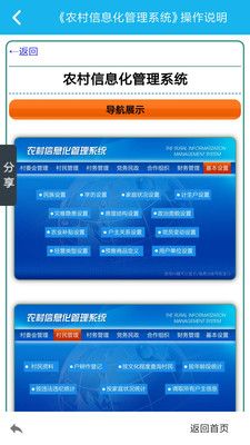农村信息化管理系统_图片3