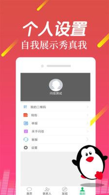 闪信_图片1