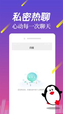 闪信_图片4