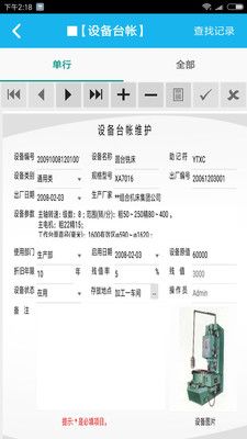 设备管理系统_图片1