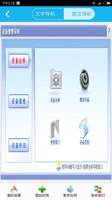 设备管理系统_图片2