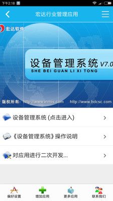 设备管理系统_图片3