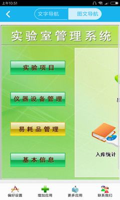 实验室管理系统_图片1