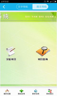 实验室管理系统_图片2