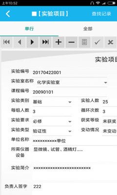 实验室管理系统_图片3