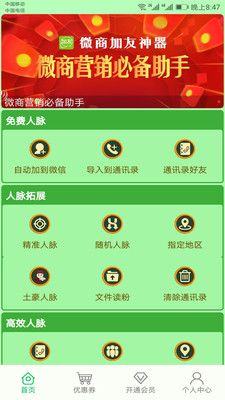 微商加友神器_图片1