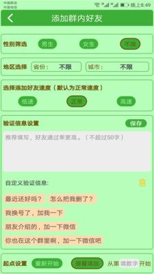 微商加友神器_图片3