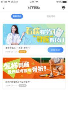 享醉医生端_图片1