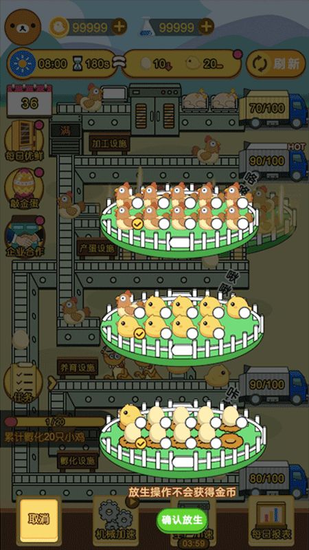 养鸡一百天_图片3