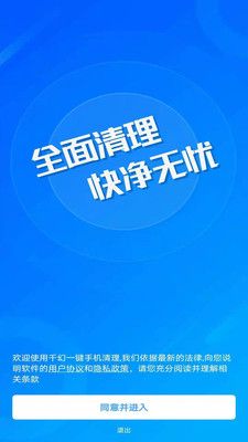 一键手机清理_图片1