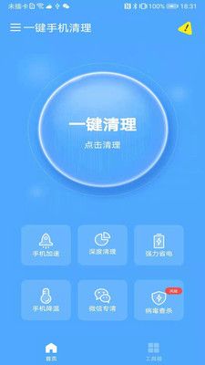 一键手机清理_图片2