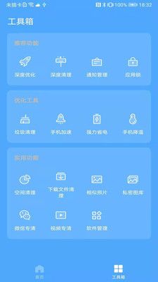 一键手机清理_图片4