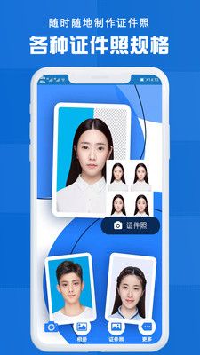 证件照软件_图片1