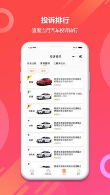 315汽车投诉_图片2