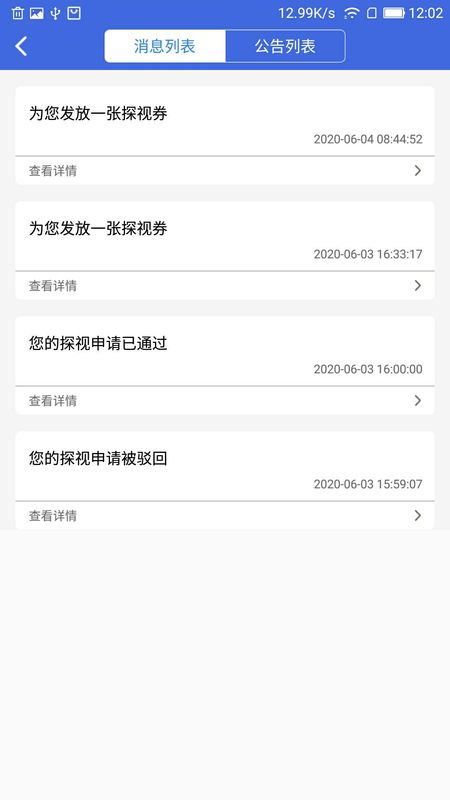 3QC视频探视家属端_图片3