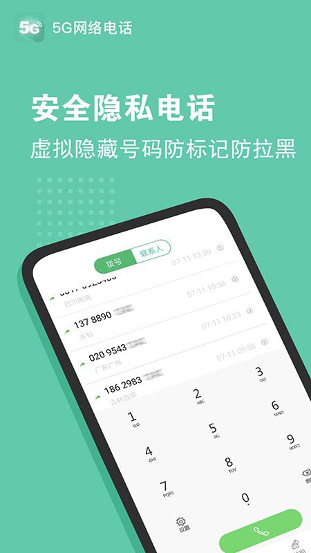 5G网络电话_图片1