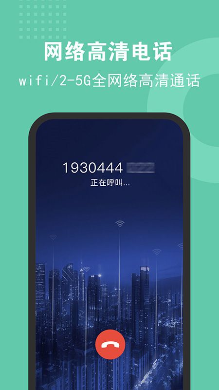 5G网络电话_图片2