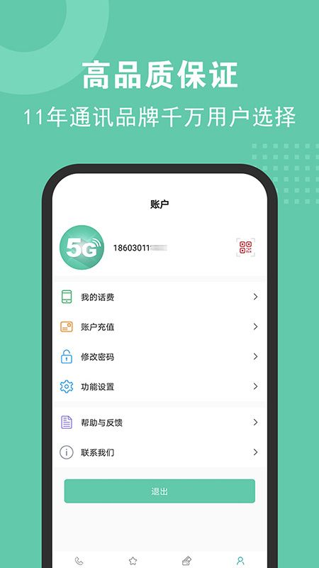 5G网络电话_图片4
