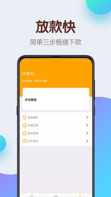 66钱包_图片3
